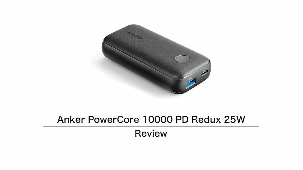 レビュー］Anker PowerCore 10000 PD Redux 25W がかなりイマイチだった話 | Purudo.net